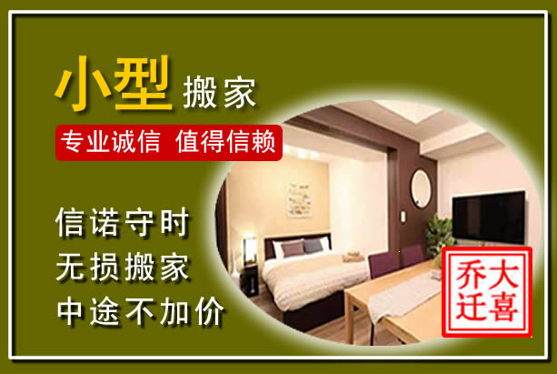 石城小型搬家