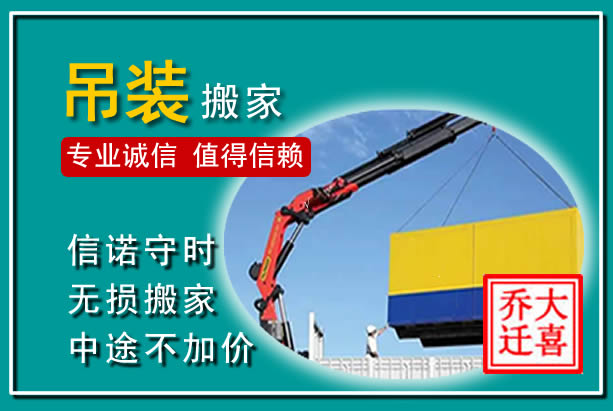 石城吊装大件搬家