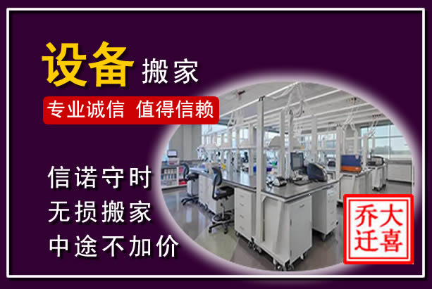 石城仪器设备搬运