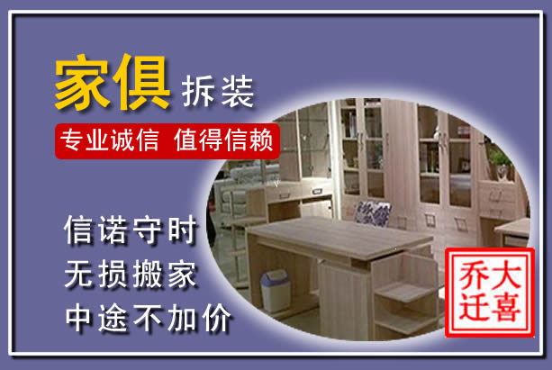 石城家俱拆装搬运